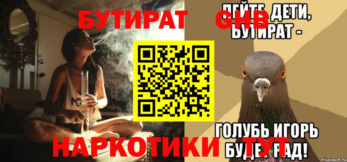 Бутират  Бутират 99%  Вход с VPN  Тверь 