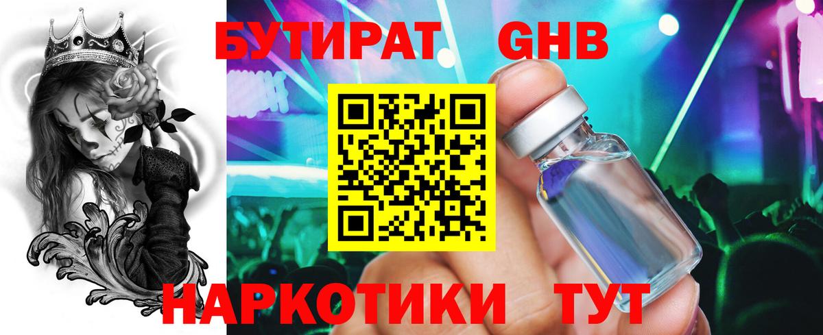 БУТИРАТ GHB Тверь