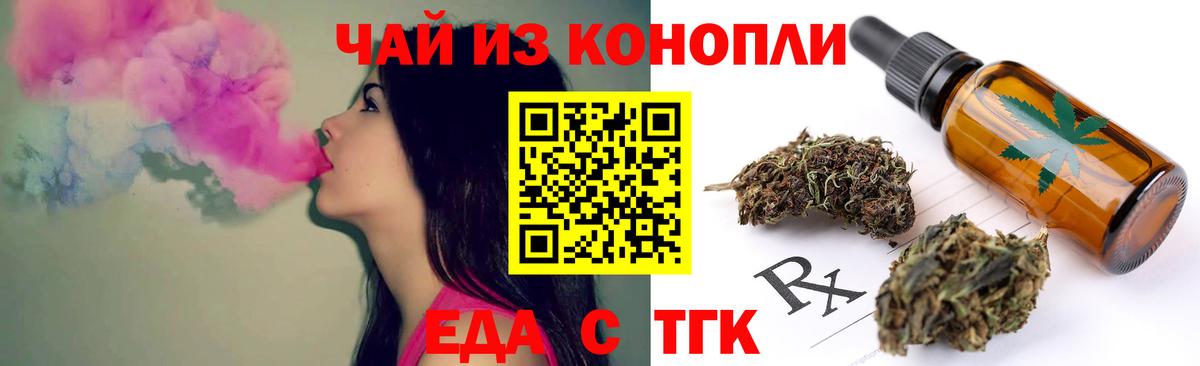 Еда ТГК марихуана  Вход с VPN  Тверь 