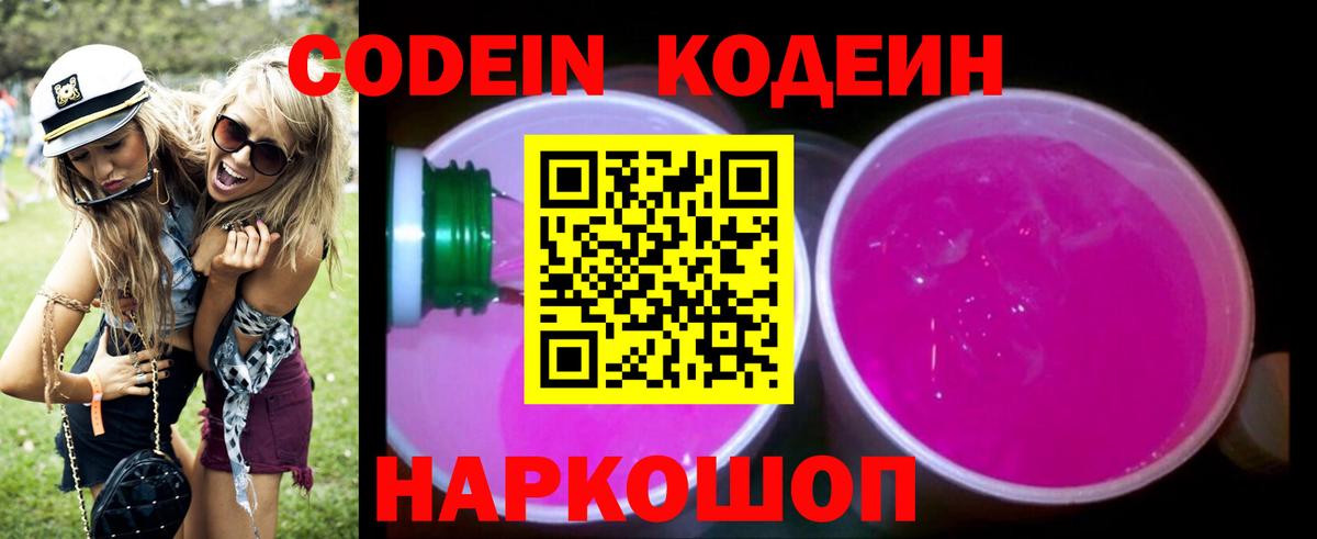 Тверь  купить закладку  Codein напиток Lean (лин)  Вход с VPN  Codein напиток Lean (лин) 