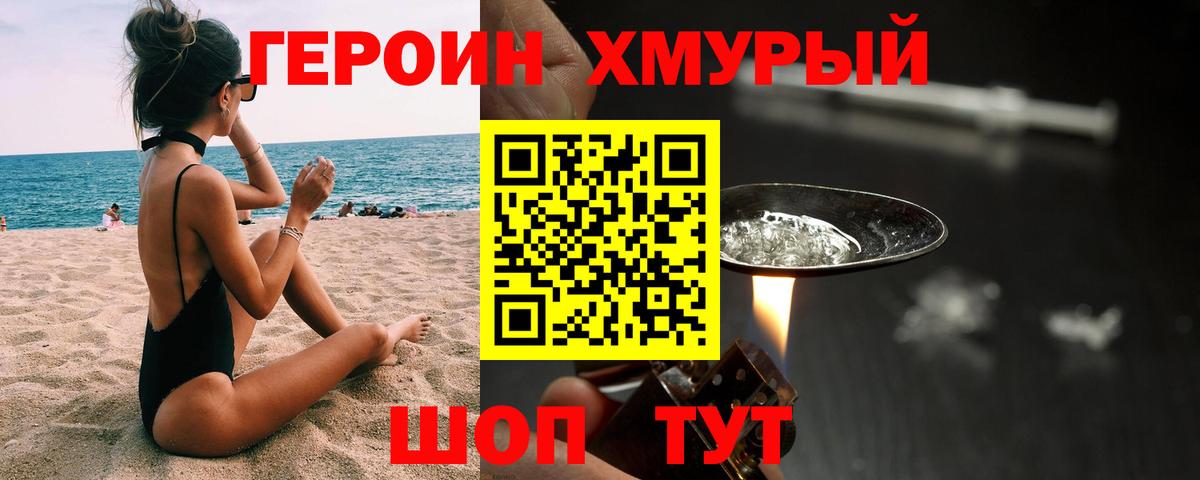 Героин  Героин VHQ  Вход с VPN  Тверь 