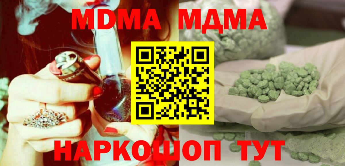 МДМА молли  Вход с VPN  Тверь 