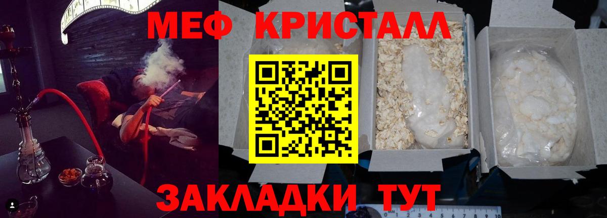 МЕФ кристаллы Тверь