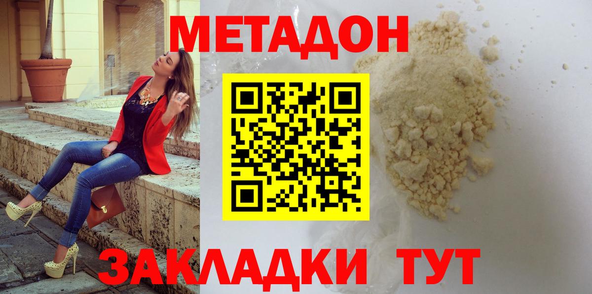 МЕТАДОН кристалл  Вход с VPN  МЕТАДОН мёд  Тверь 